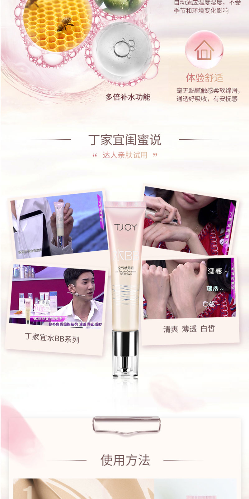丁家宜空气感无瑕BB霜 (5).jpg