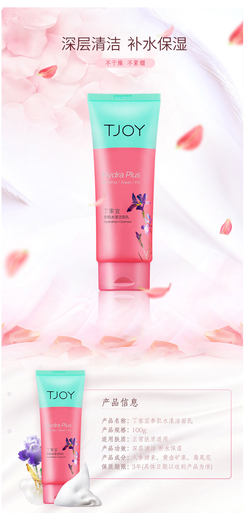 参肌水漾洁面乳 (1).jpg