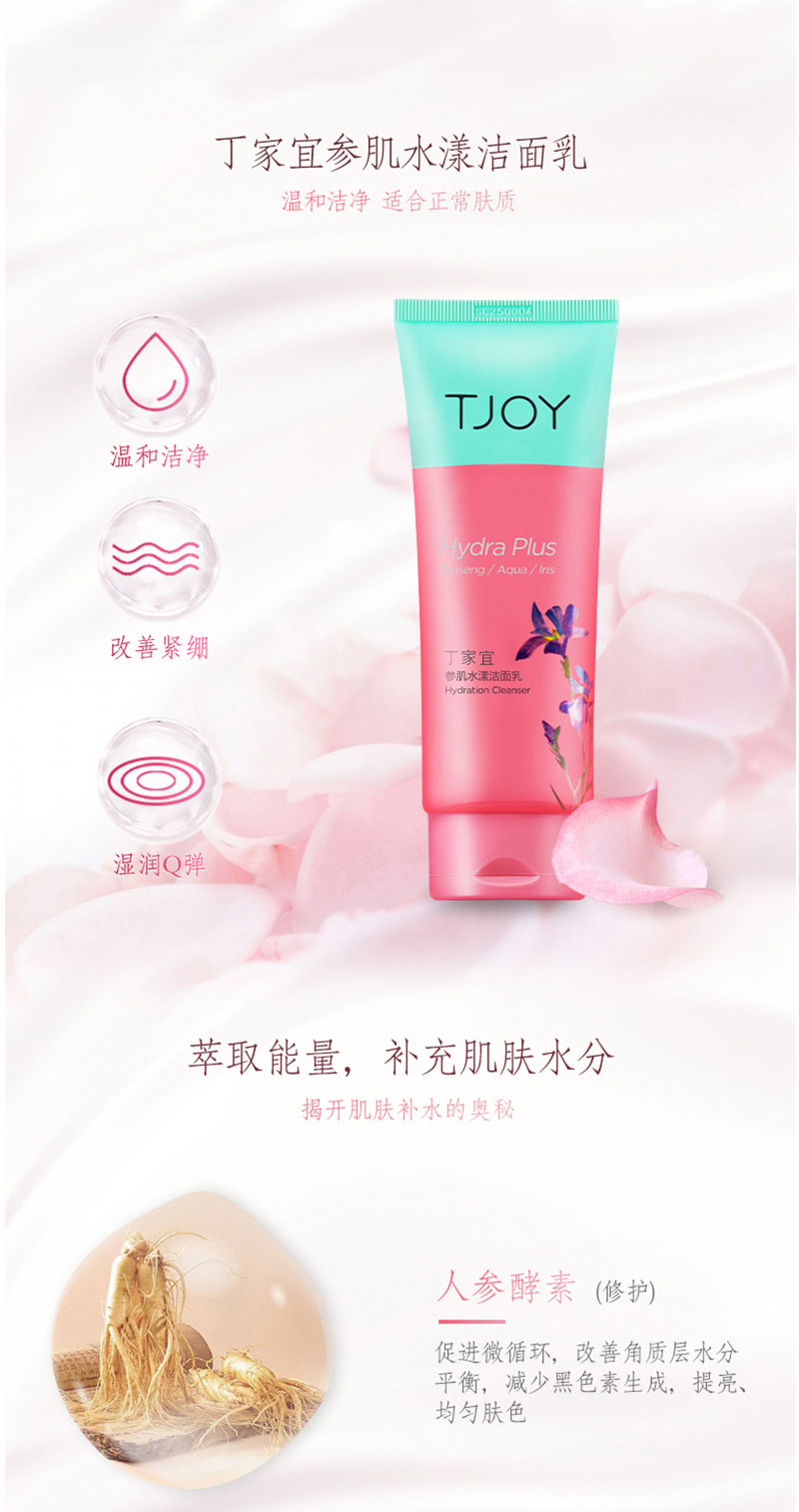 参肌水漾洁面乳 (2).jpg