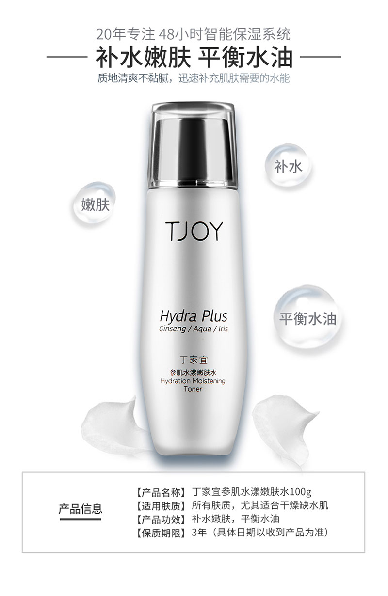 参肌水漾嫩肤水 (1).jpg