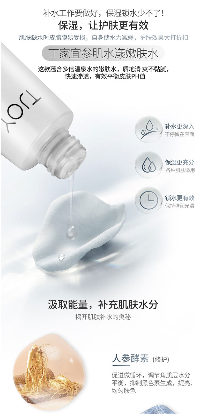 参肌水漾嫩肤水 (2).jpg