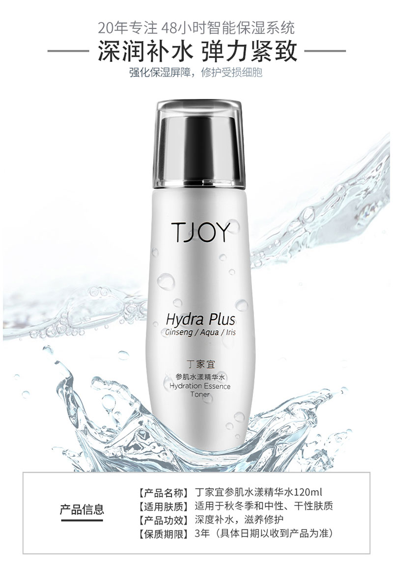 参肌水漾精华水 (1).jpg