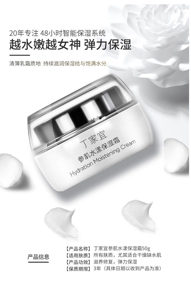 参肌水漾保湿霜 (1).jpg