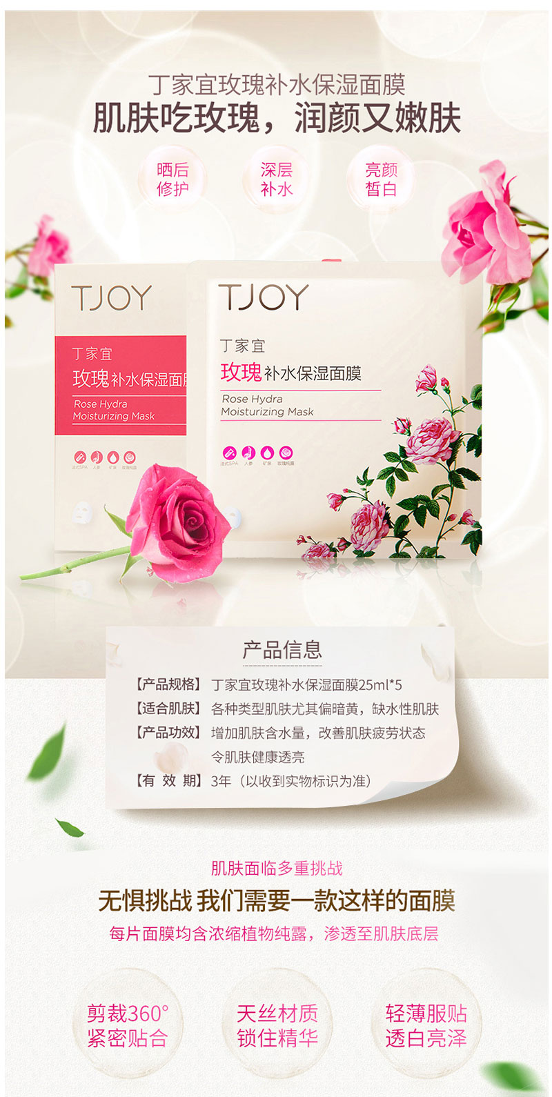 丁家宜玫瑰补水保湿面膜 (1).jpg