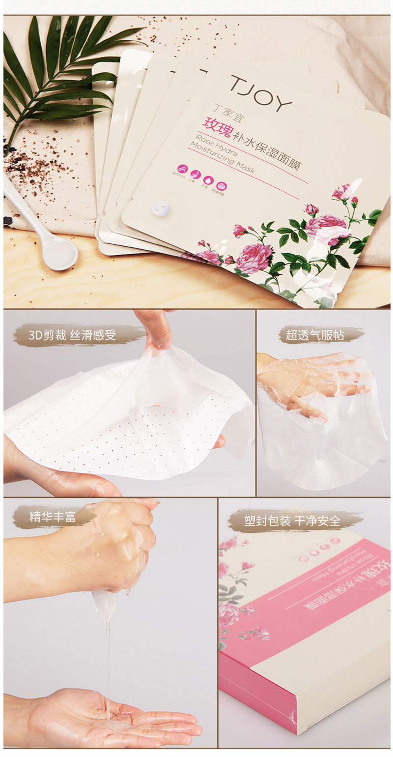 丁家宜玫瑰补水保湿面膜 (6).jpg