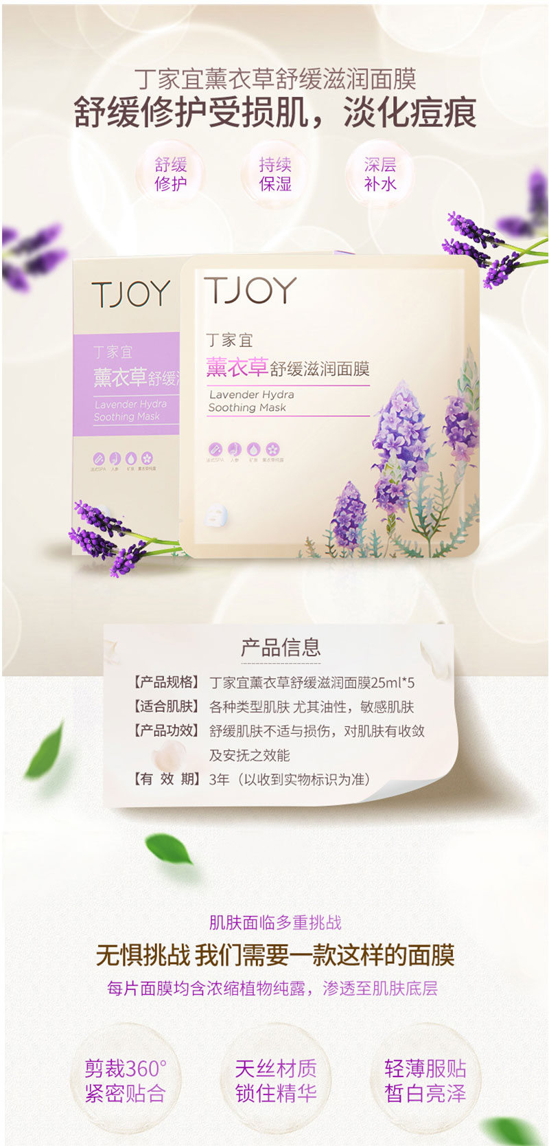 丁家宜薰衣草舒缓滋润面膜 (1).jpg