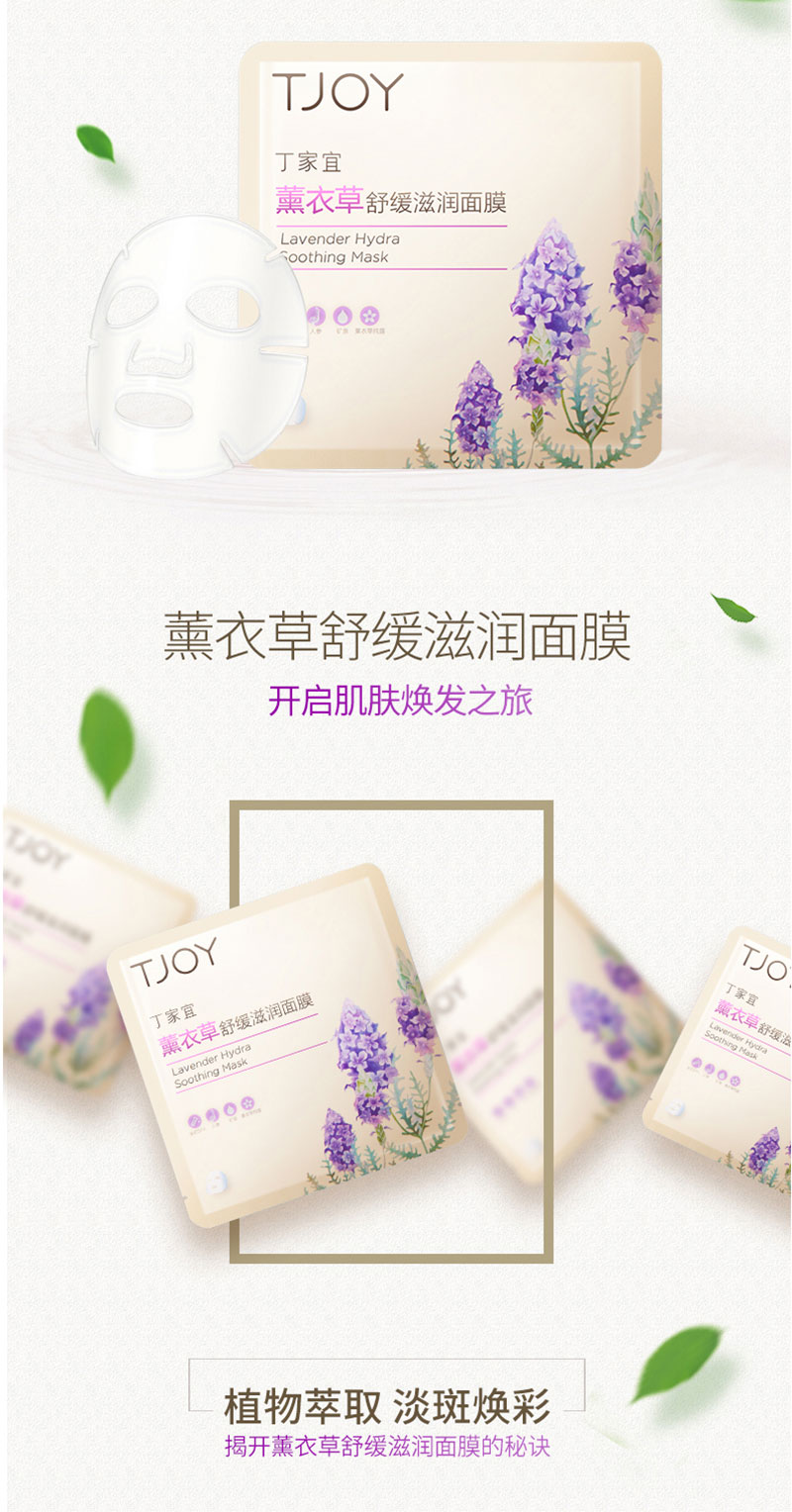 丁家宜薰衣草舒缓滋润面膜 (2).jpg