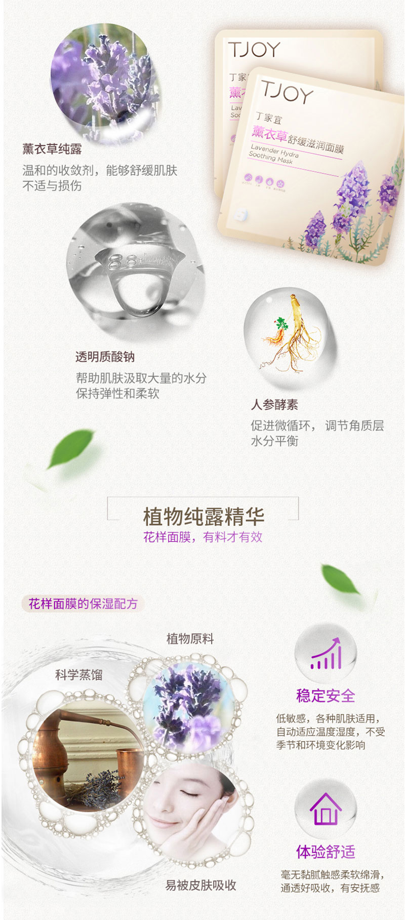 丁家宜薰衣草舒缓滋润面膜 (3).jpg