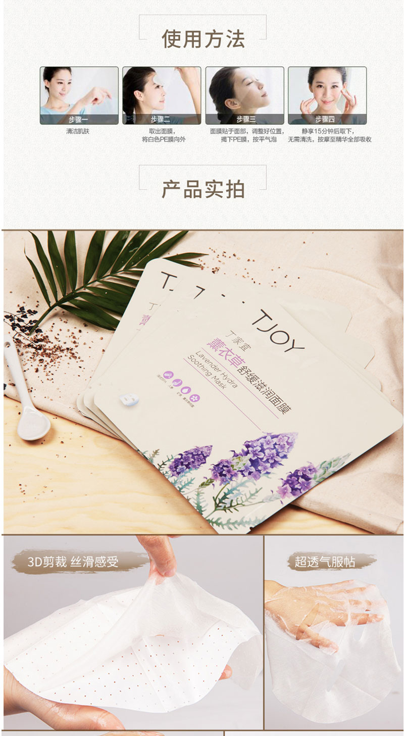 丁家宜薰衣草舒缓滋润面膜 (5).jpg