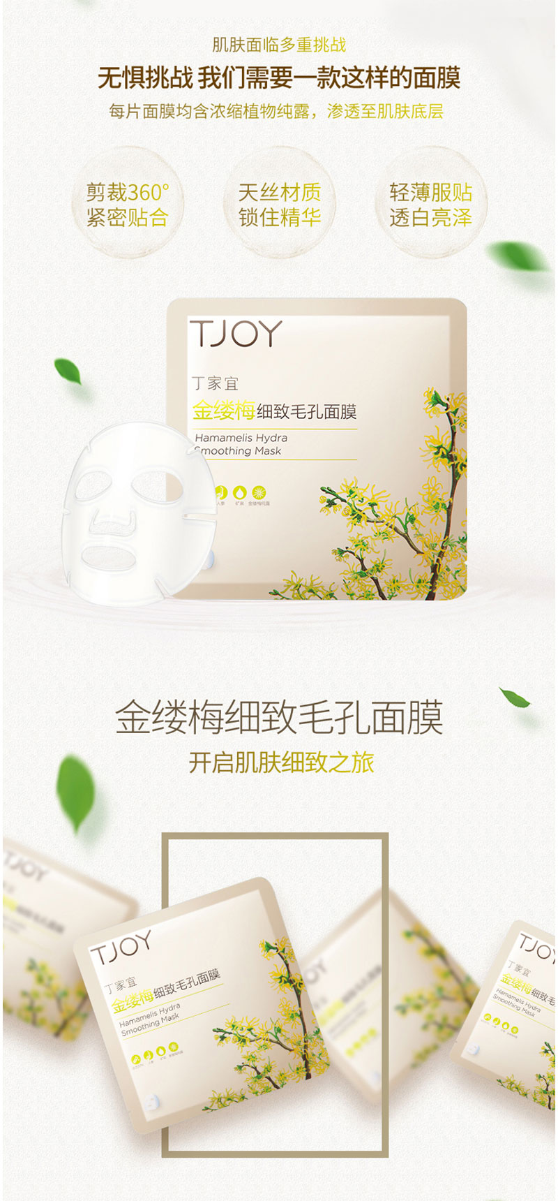 1503570604867491.jpg 丁家宜金缕梅细致毛孔面膜 (2).jpg