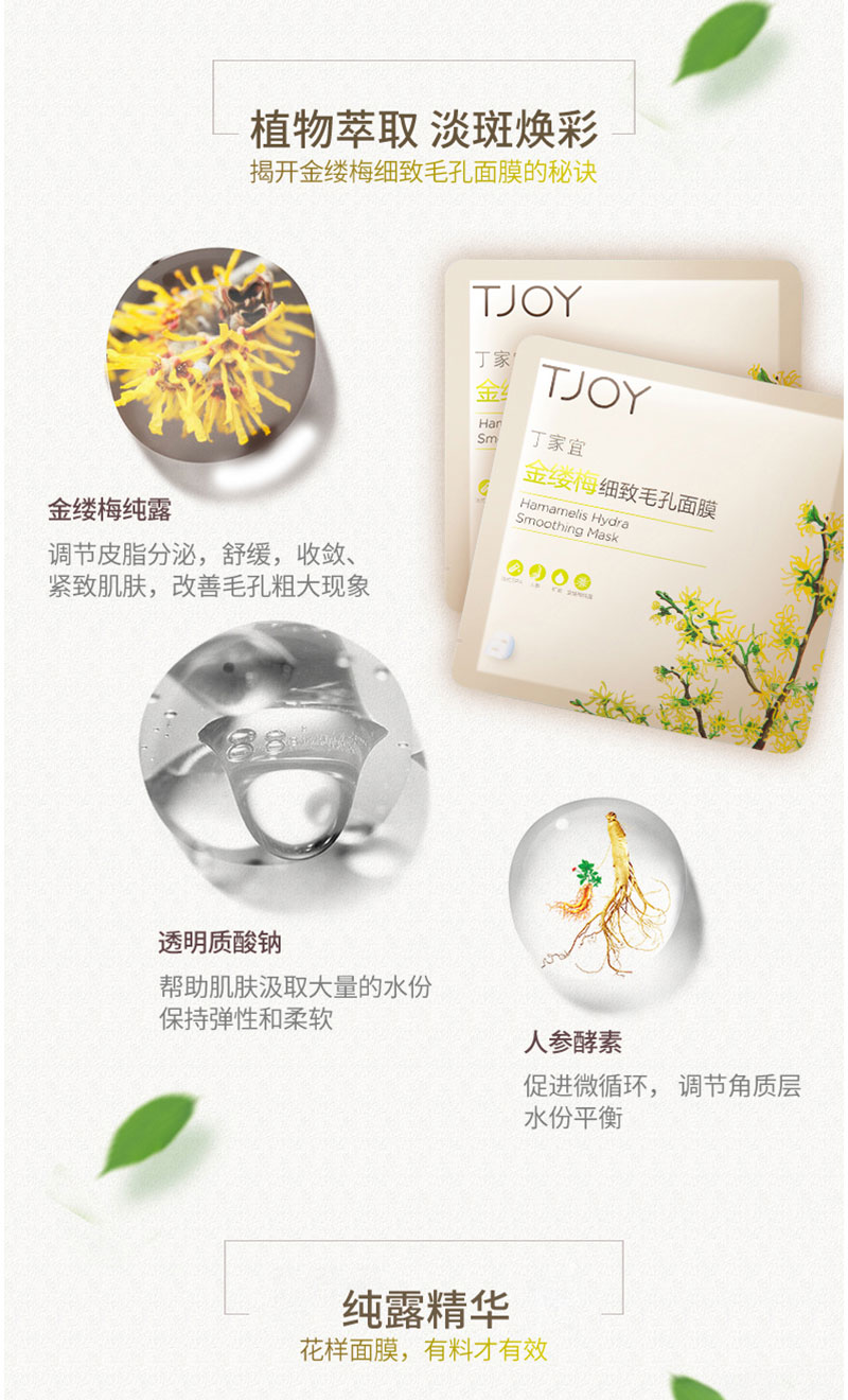 1503570607480703.jpg 丁家宜金缕梅细致毛孔面膜 (3).jpg