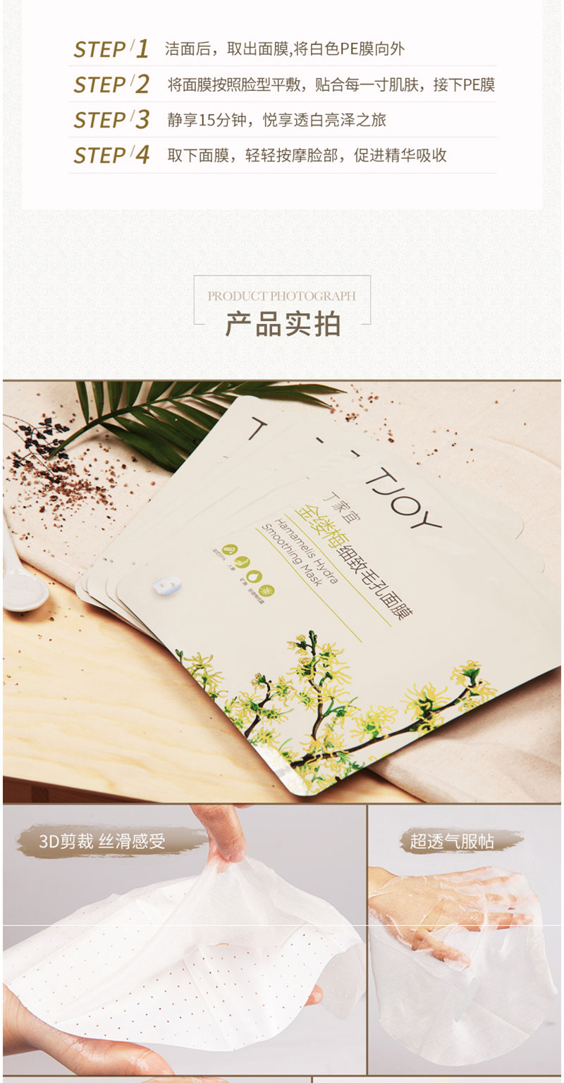 1503570615259590.jpg 丁家宜金缕梅细致毛孔面膜 (6).jpg