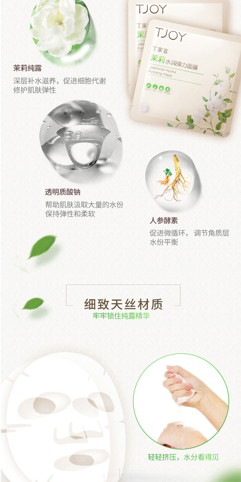 丁家宜茉莉水润弹力面膜 (3).jpg