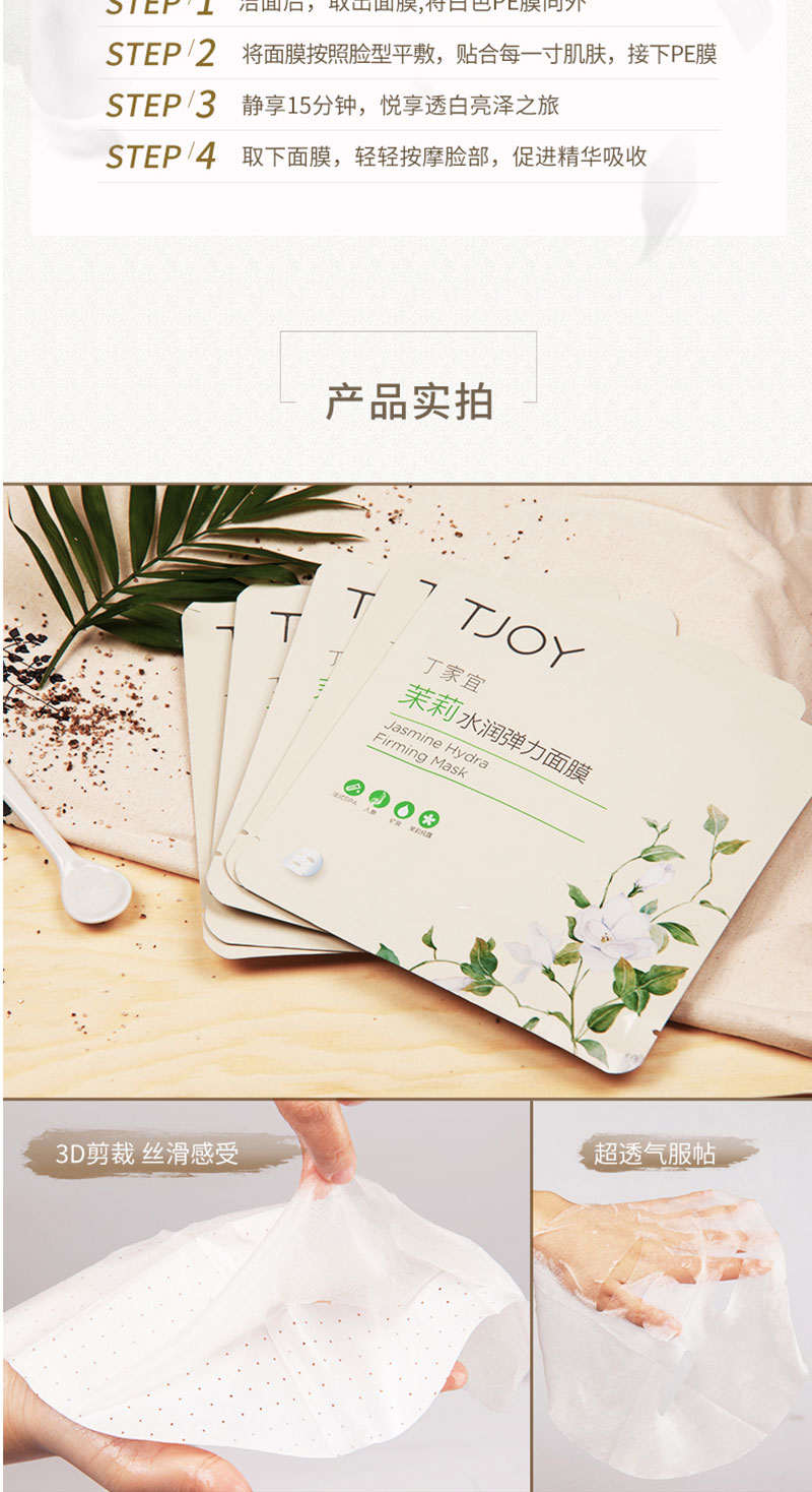 丁家宜茉莉水润弹力面膜 (5).jpg