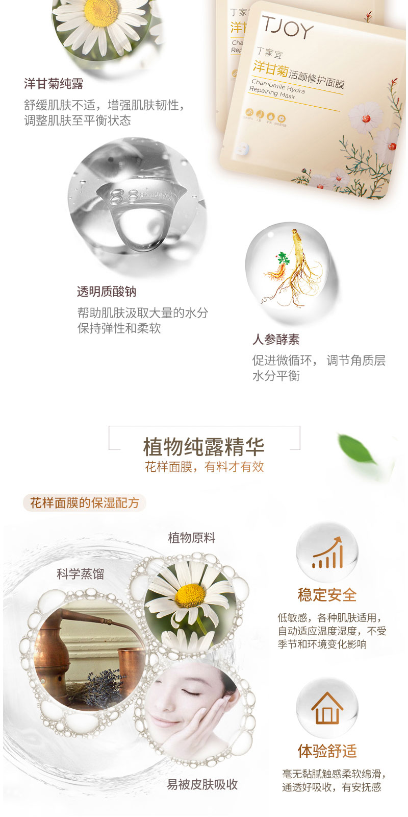 丁家宜洋甘菊活颜修护面膜 (3).jpg