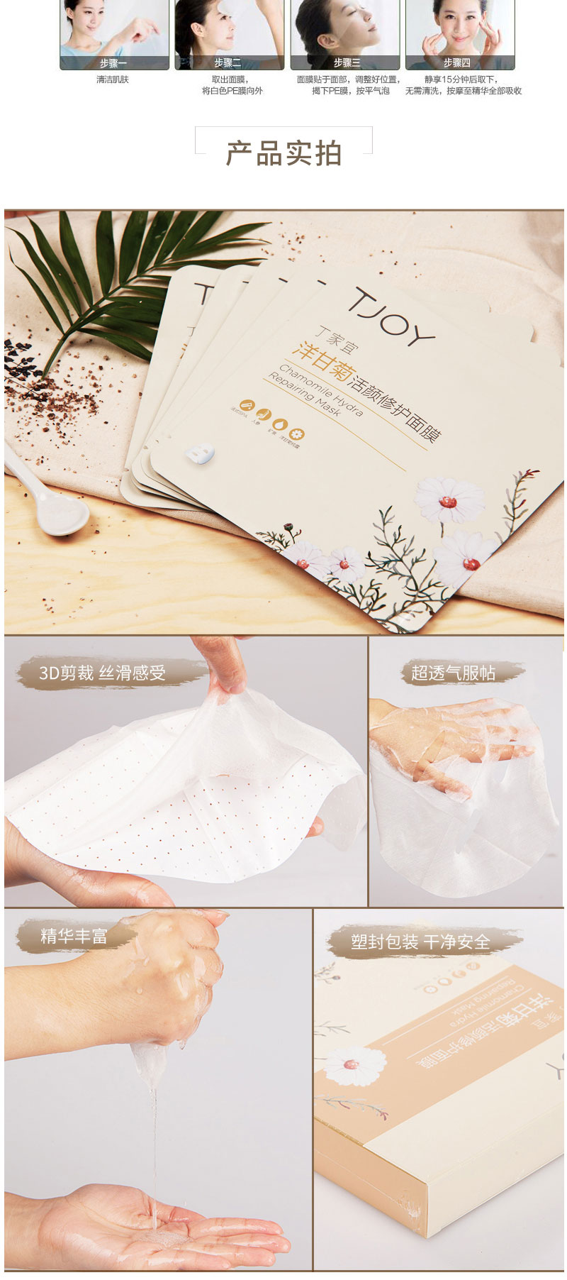 丁家宜洋甘菊活颜修护面膜 (5).jpg