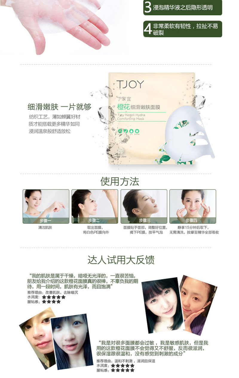 丁家宜橙花细滑嫩肤面膜 (3).jpg