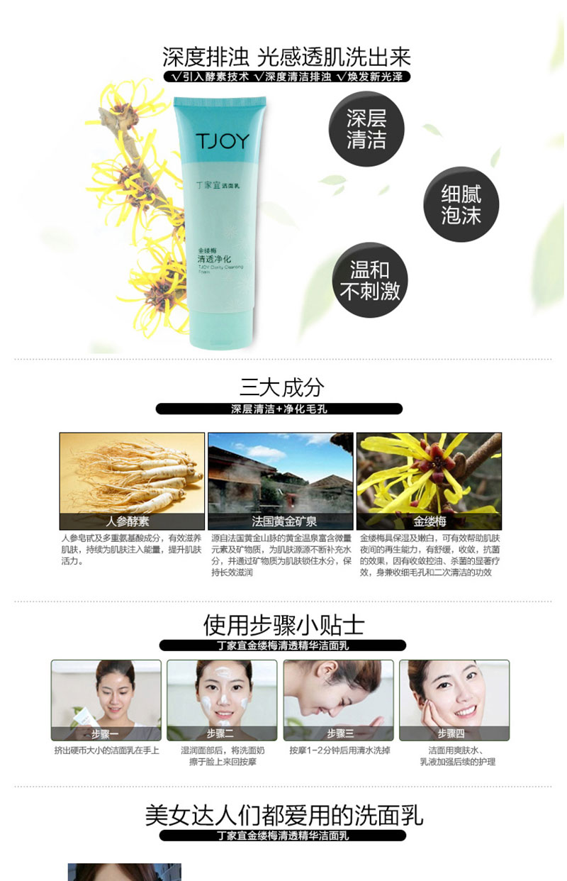 丁家宜清透净化洗面奶 (1).jpg