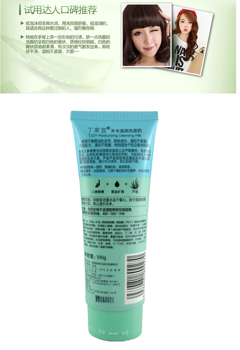 丁家宜补水滋润洗面奶 (3).jpg