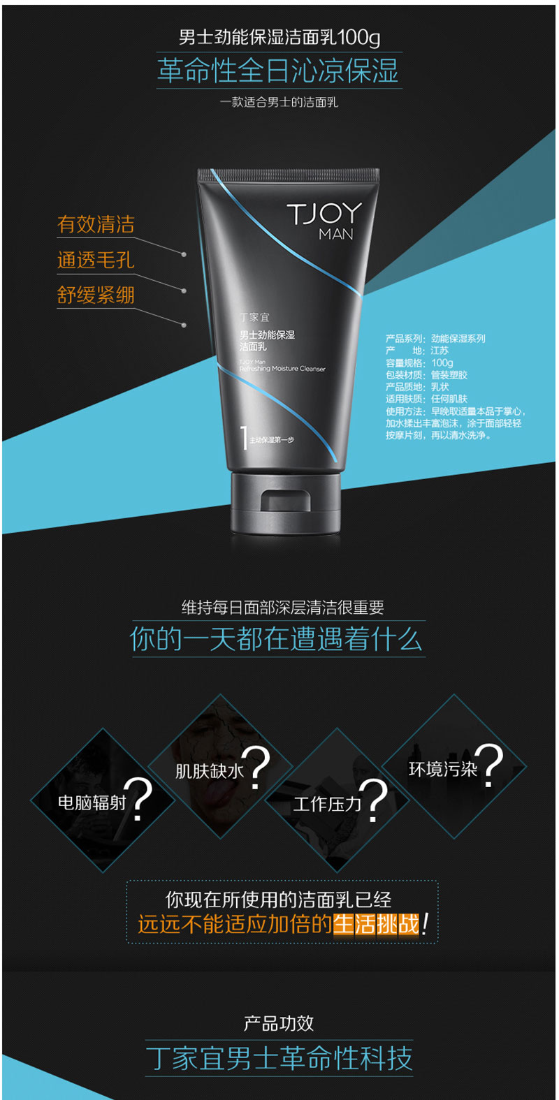 丁家宜男士劲能保湿洁面乳 (1).jpg
