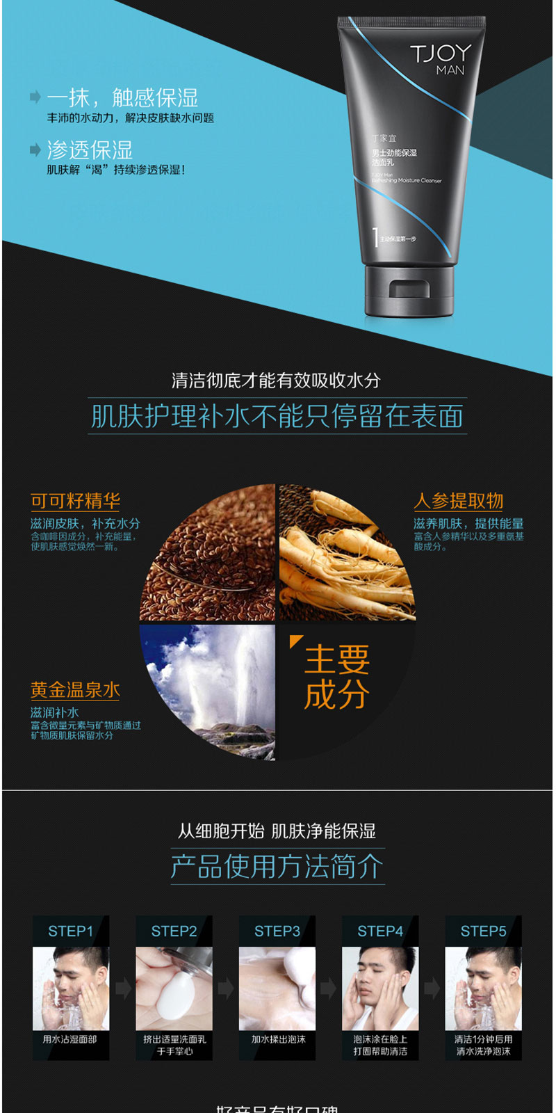 丁家宜男士劲能保湿洁面乳 (2).jpg