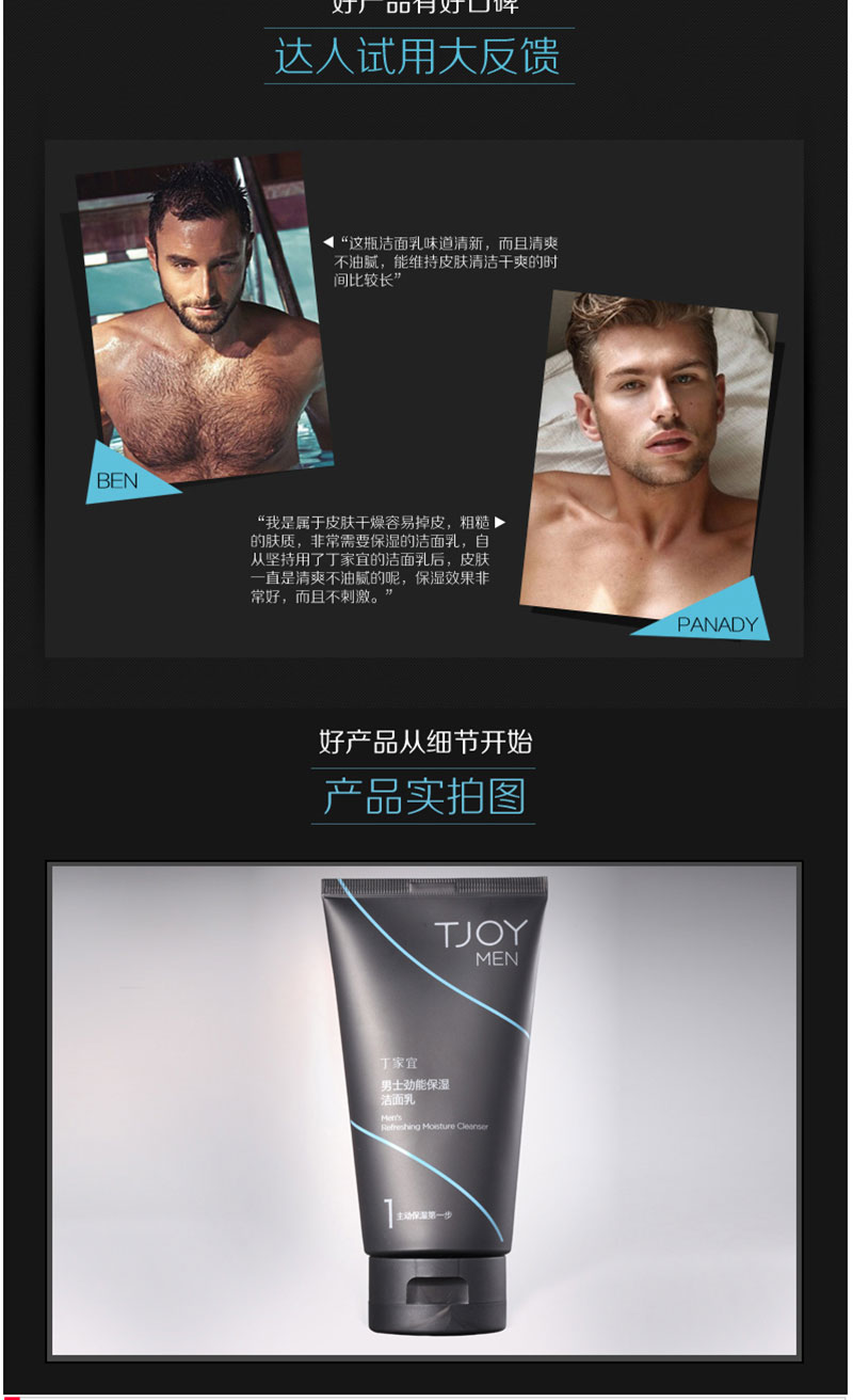 丁家宜男士劲能保湿洁面乳 (3).jpg