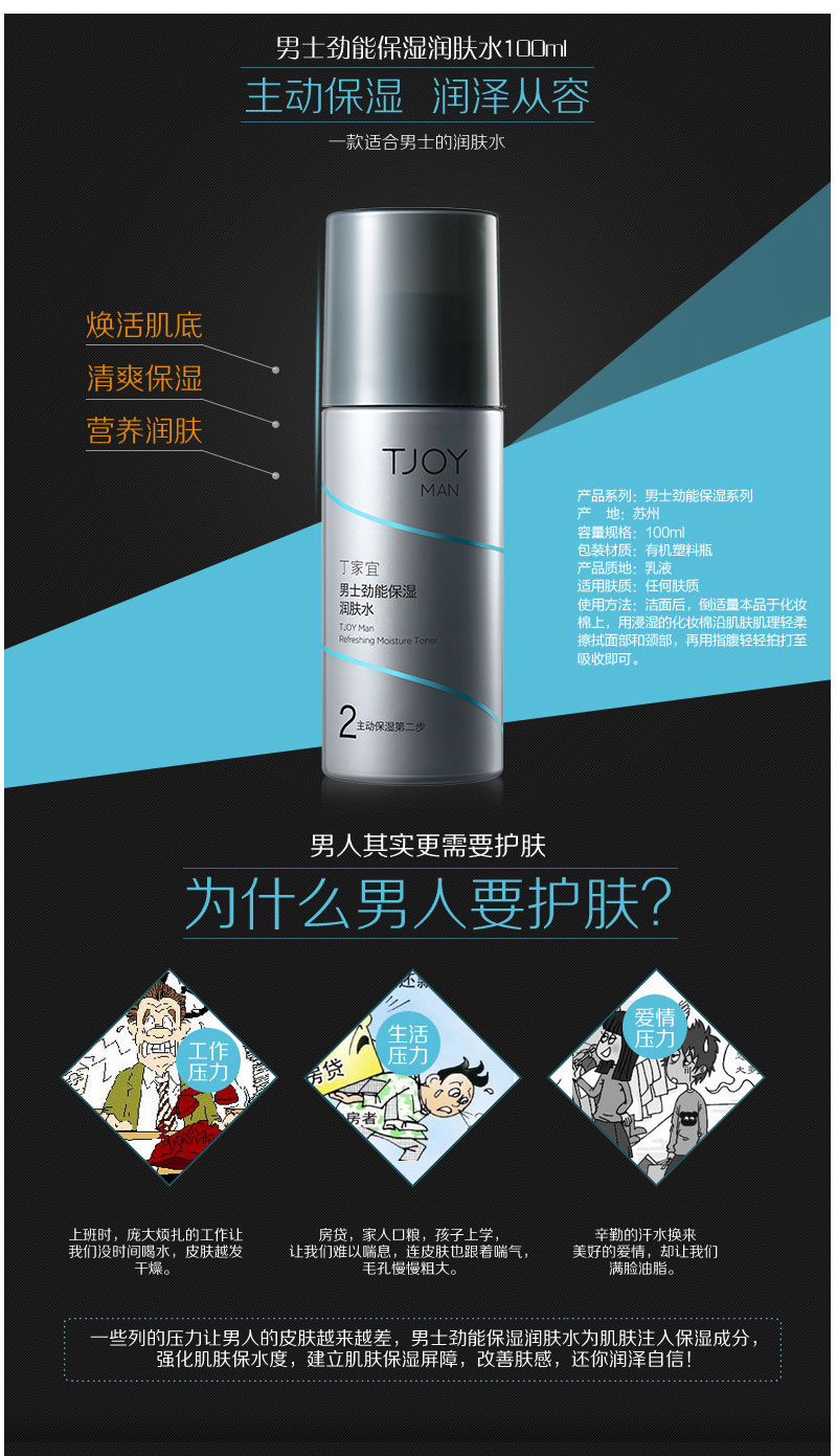 丁家宜男士劲能保湿润肤水 (1).jpg