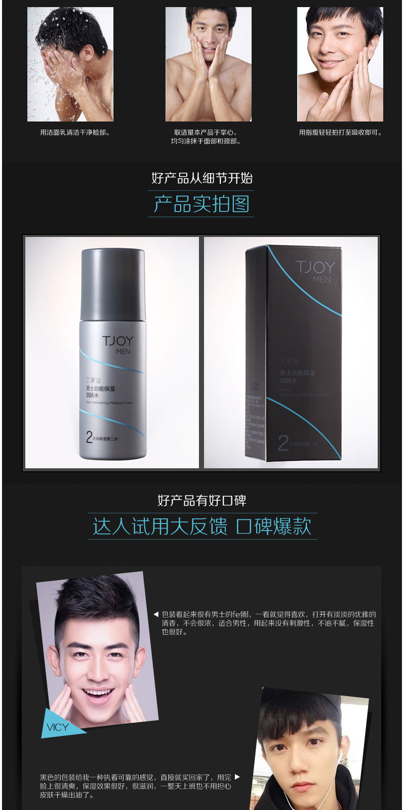 丁家宜男士劲能保湿润肤水 (3).jpg