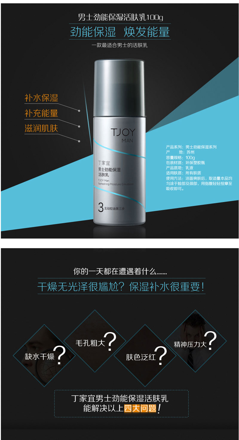 丁家宜男士劲能保湿活肤乳 (1).jpg