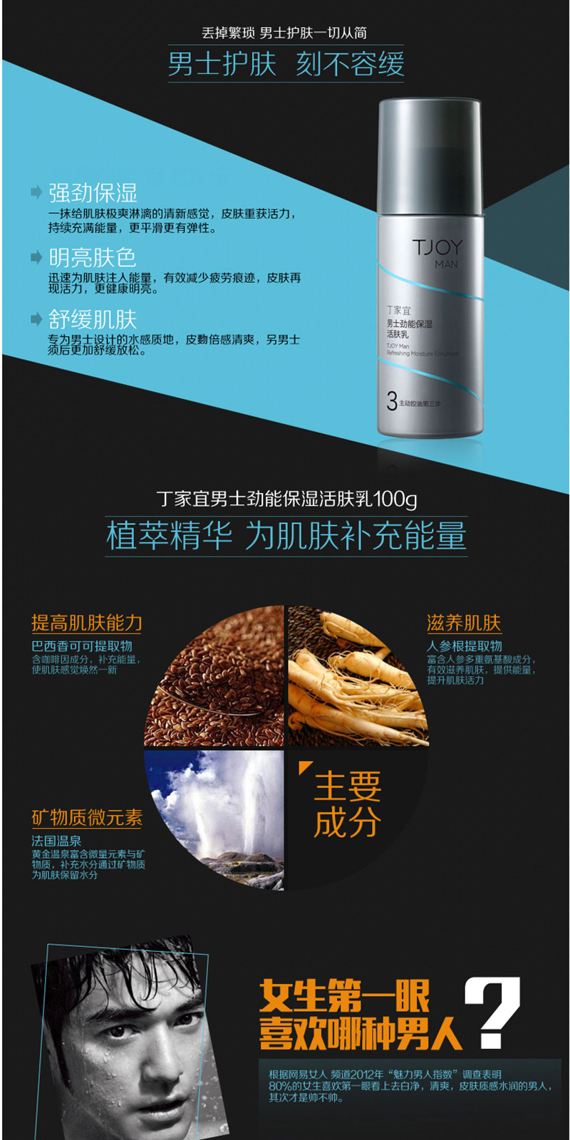丁家宜男士劲能保湿活肤乳 (2).jpg