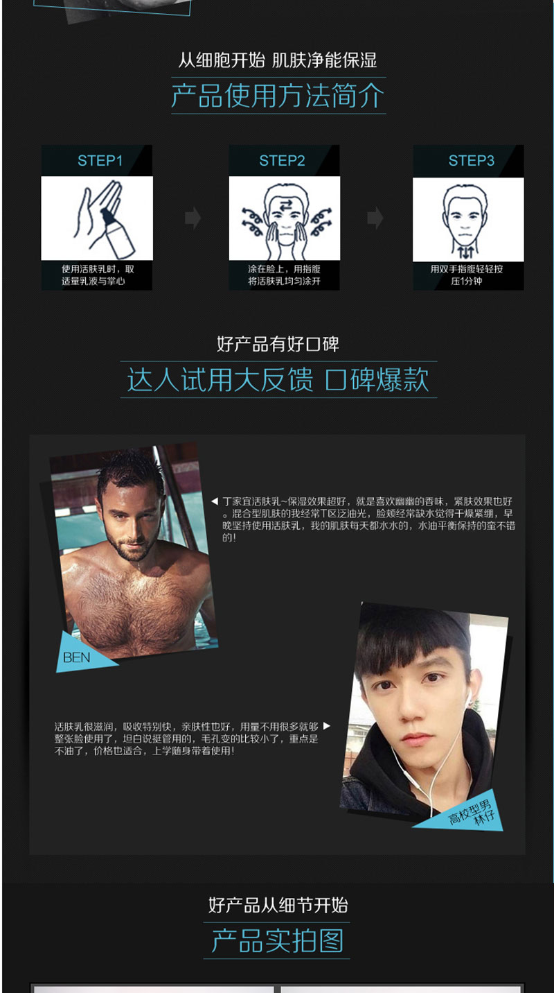 丁家宜男士劲能保湿活肤乳 (3).jpg