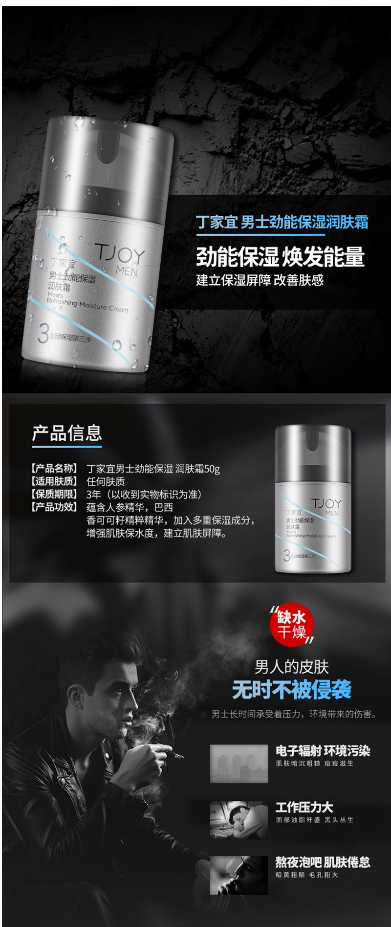 丁家宜男士劲能保湿润肤霜 (1).jpg