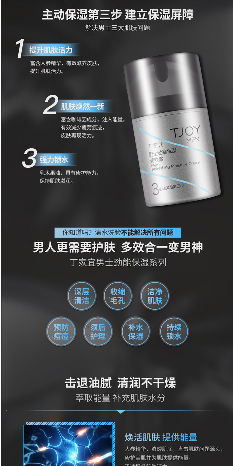 丁家宜男士劲能保湿润肤霜 (2).jpg