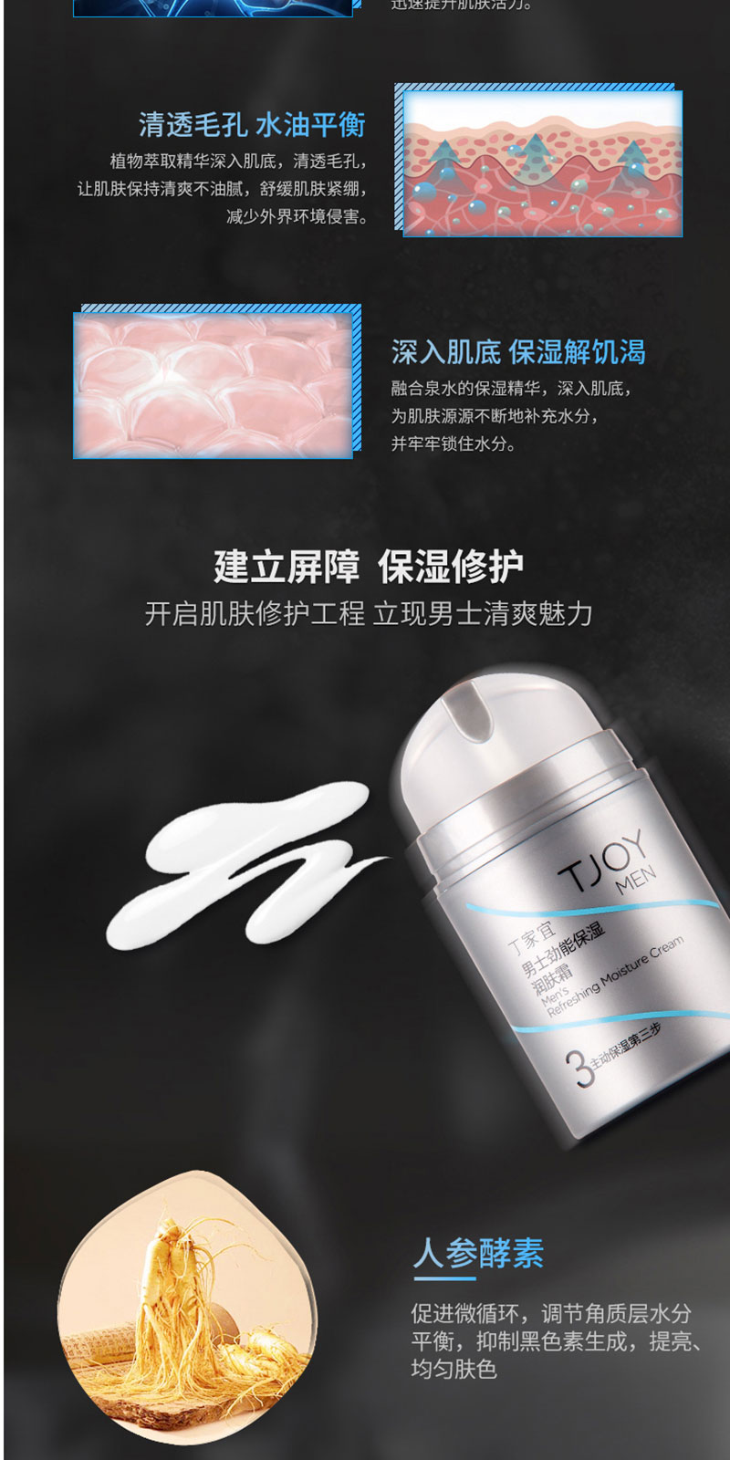 丁家宜男士劲能保湿润肤霜 (3).jpg