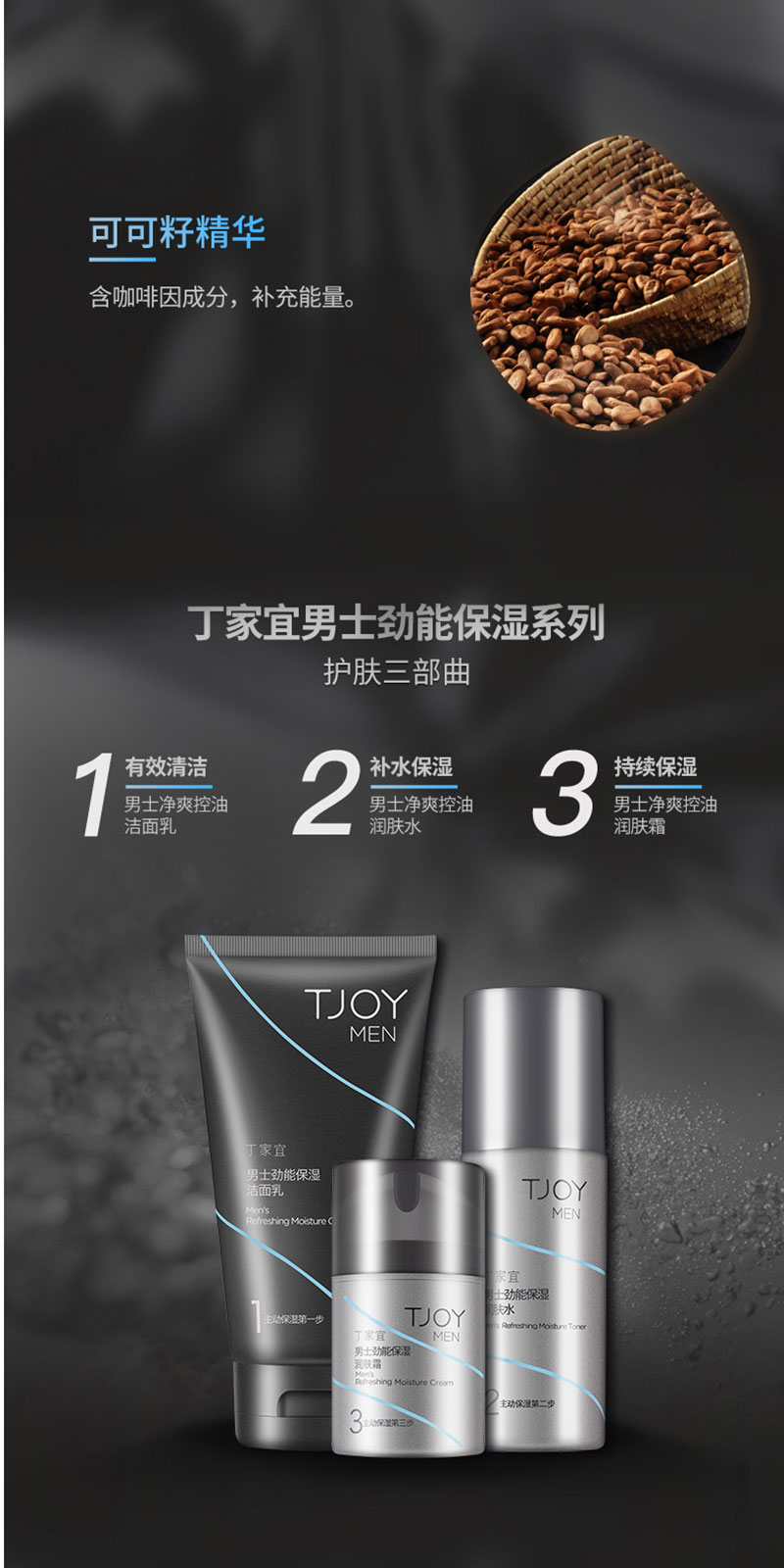 丁家宜男士劲能保湿润肤霜 (4).jpg