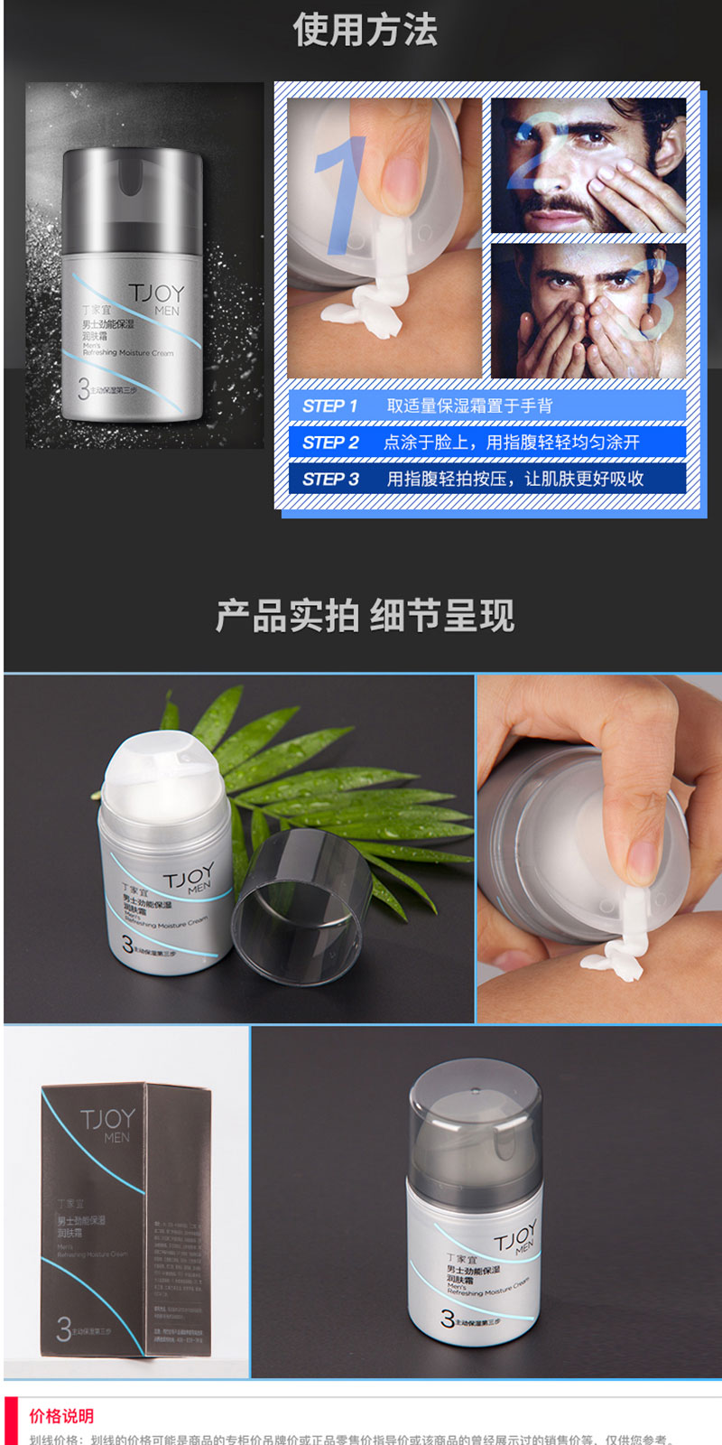 丁家宜男士劲能保湿润肤霜 (5).jpg