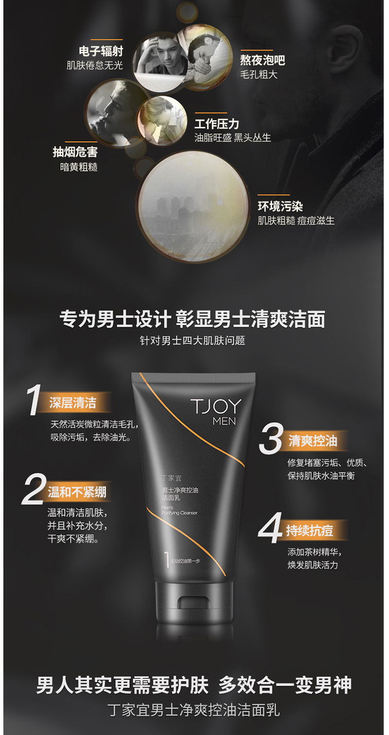 丁家宜男士净爽控油洁面乳 (2).jpg