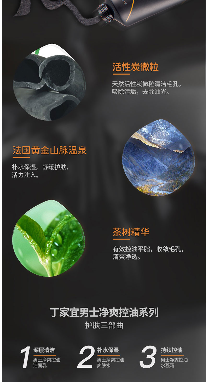 丁家宜男士净爽控油洁面乳 (4).jpg