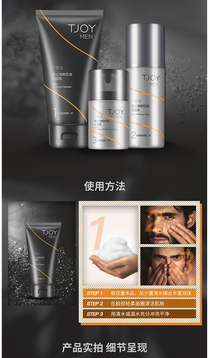 丁家宜男士净爽控油洁面乳 (5).jpg
