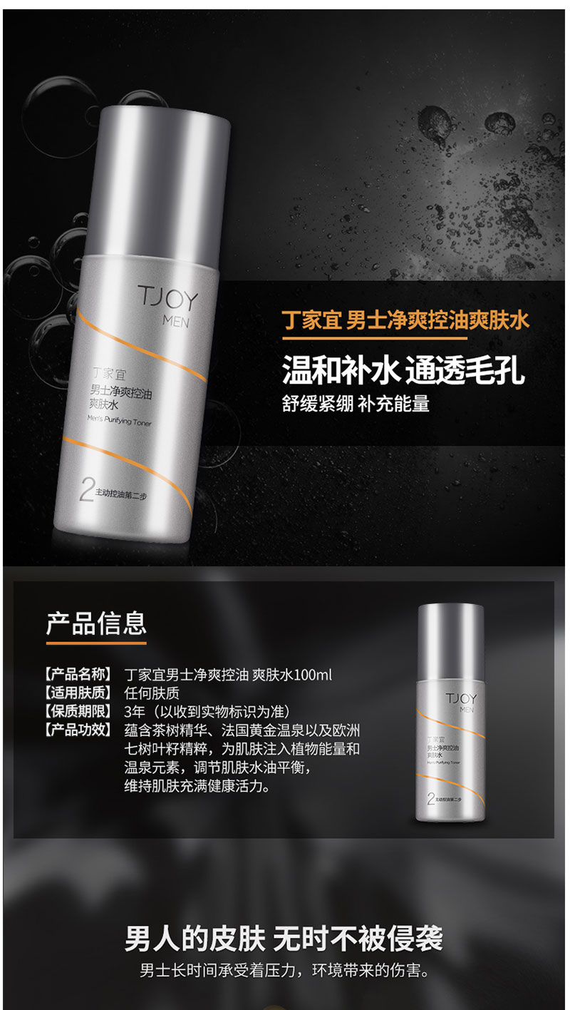 男士净爽控油爽肤水 (1).jpg