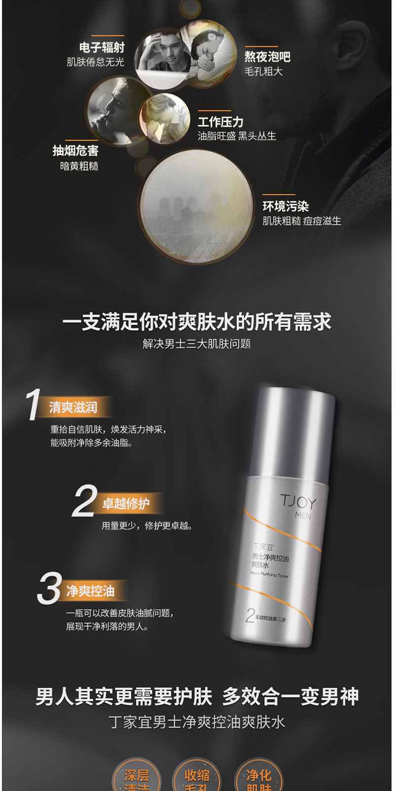 男士净爽控油爽肤水 (2).jpg