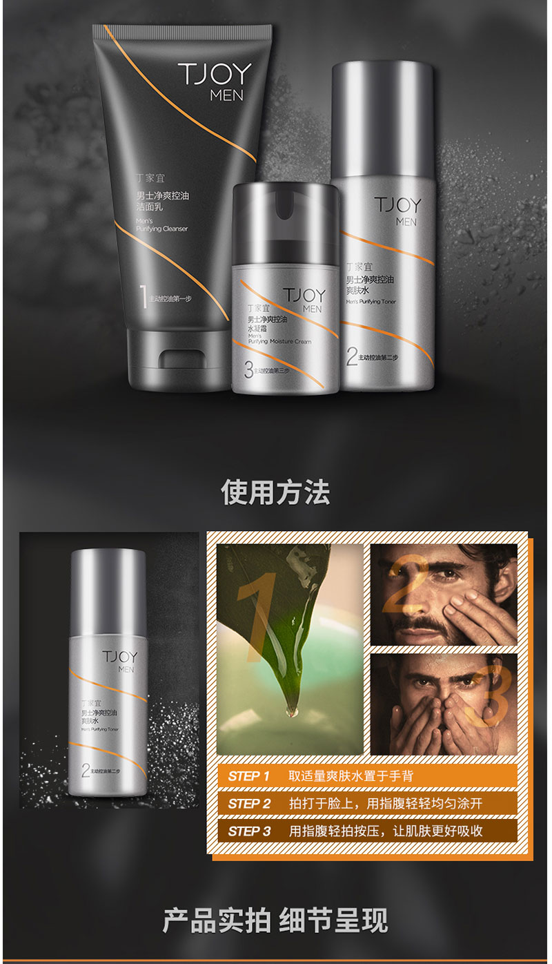 男士净爽控油爽肤水 (5).jpg