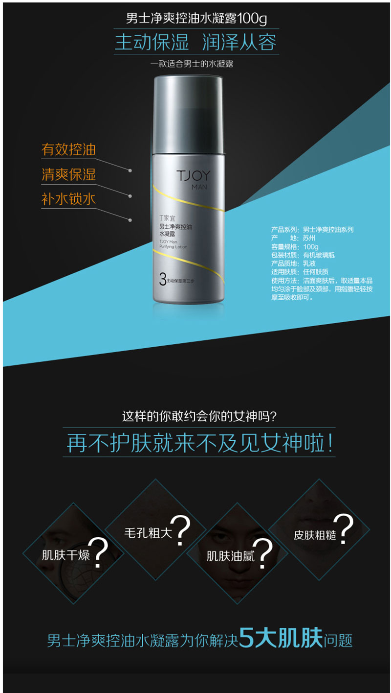 丁家宜 男士劲爽控油水凝露 (1).jpg