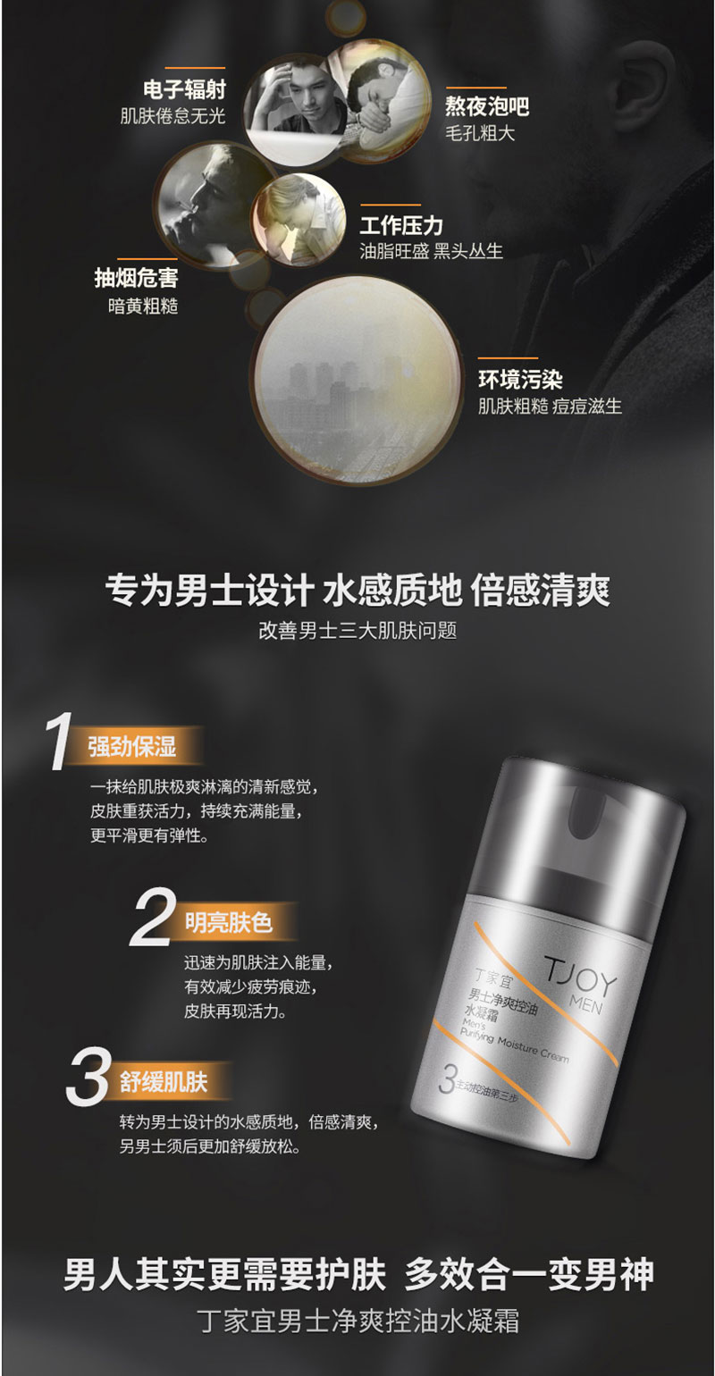 丁家宜男士净爽控油水凝霜 (2).jpg