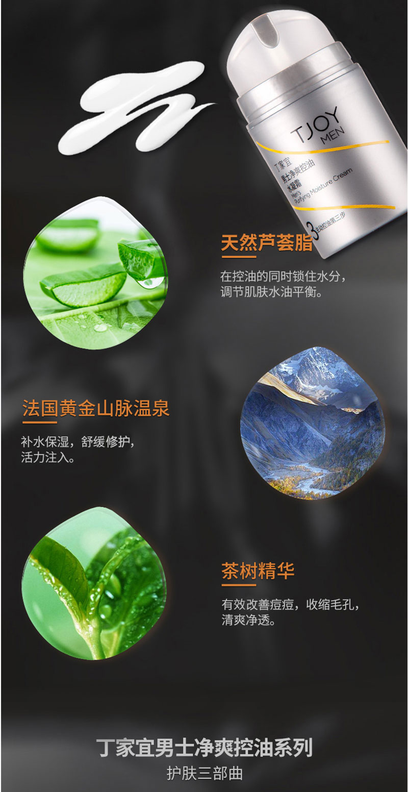 丁家宜男士净爽控油水凝霜 (4).jpg