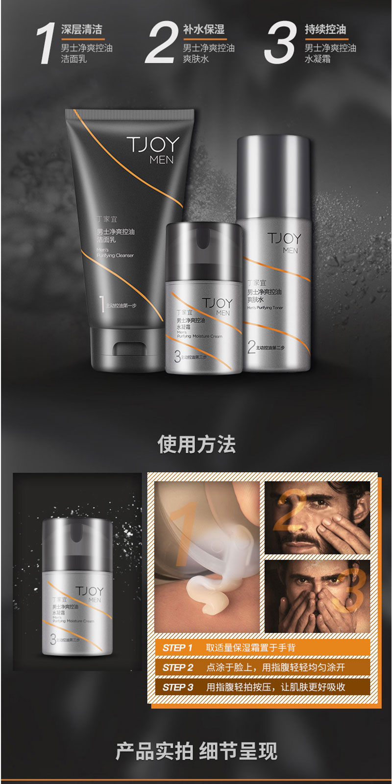 丁家宜男士净爽控油水凝霜 (5).jpg