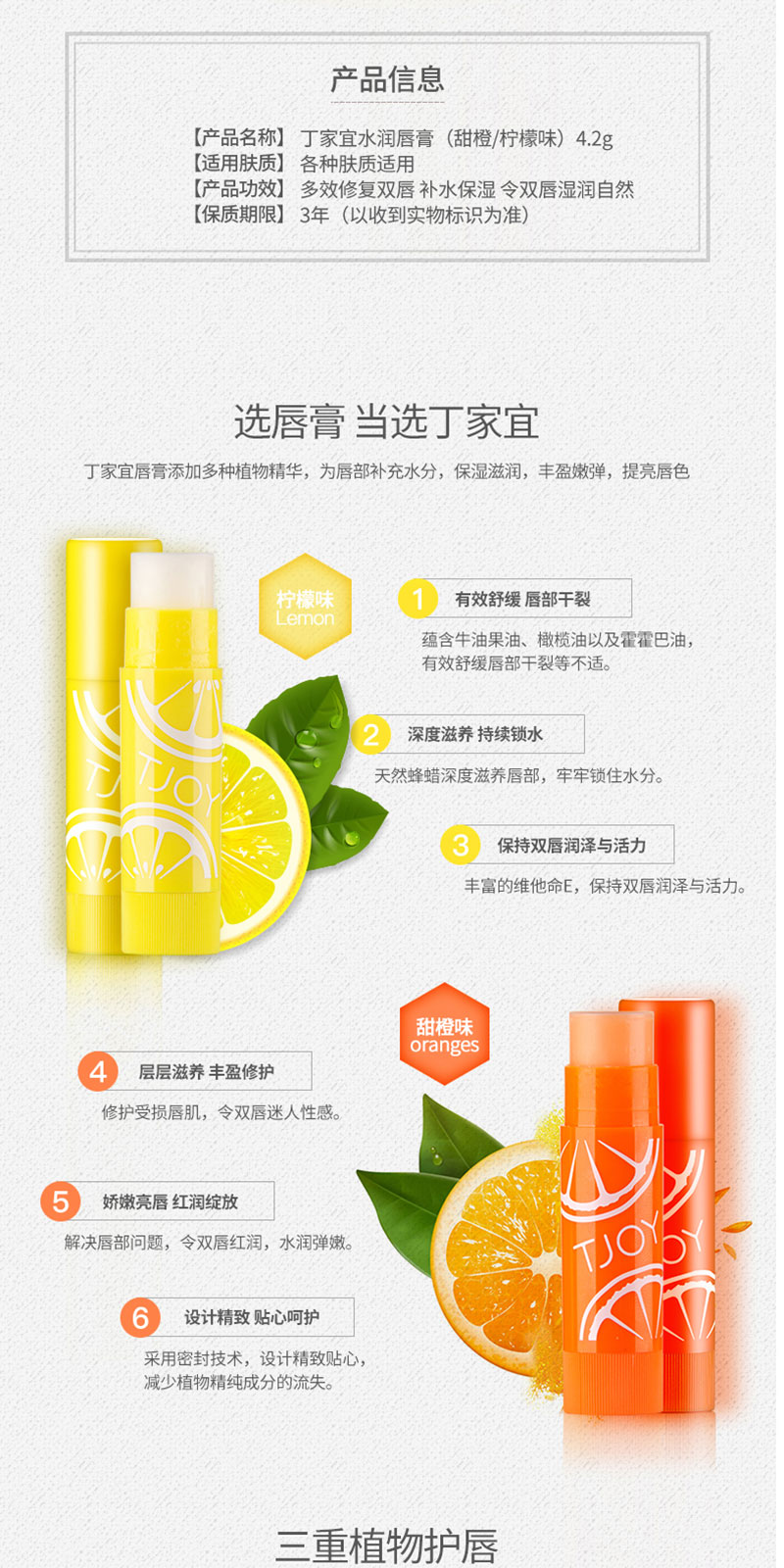 丁家宜水润唇膏（柠檬味） (2).jpg