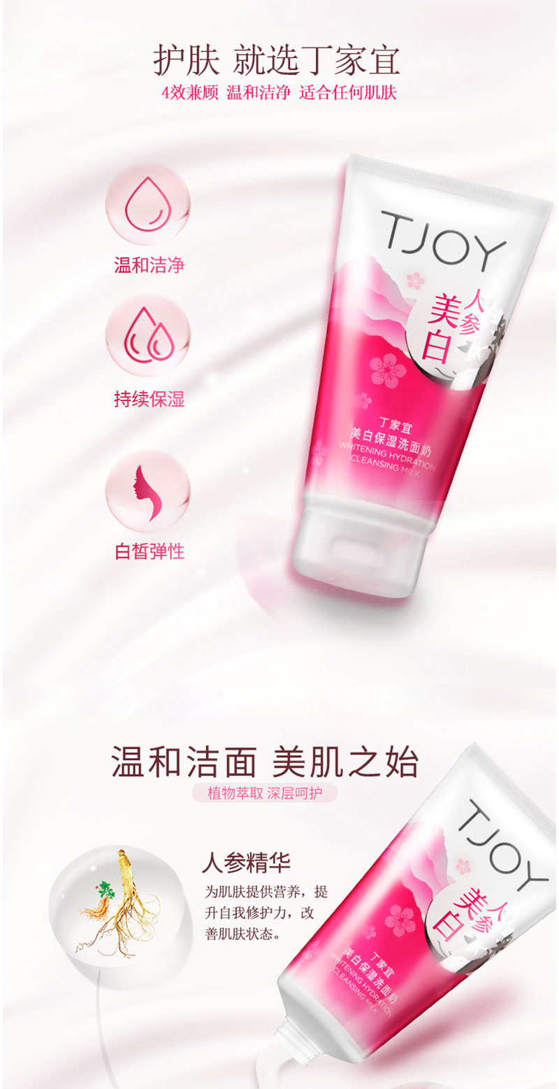 丁家宜美白保湿洗面奶 (2).jpg