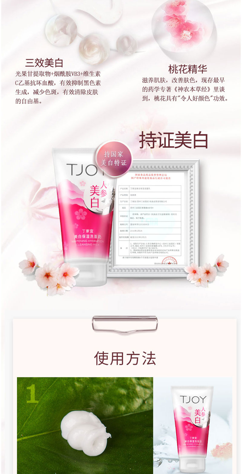 丁家宜美白保湿洗面奶 (3).jpg