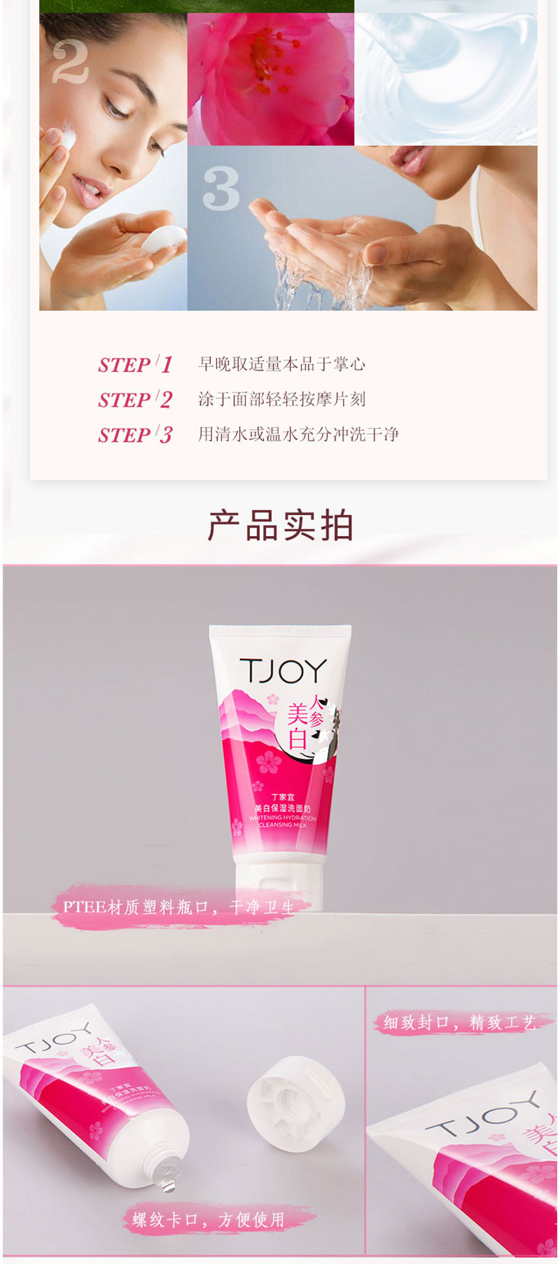 丁家宜美白保湿洗面奶 (4).jpg